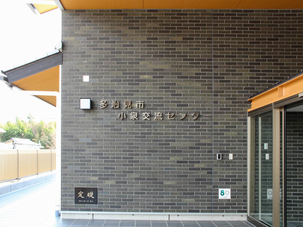 Tajimi City’s Koizumi Community Center