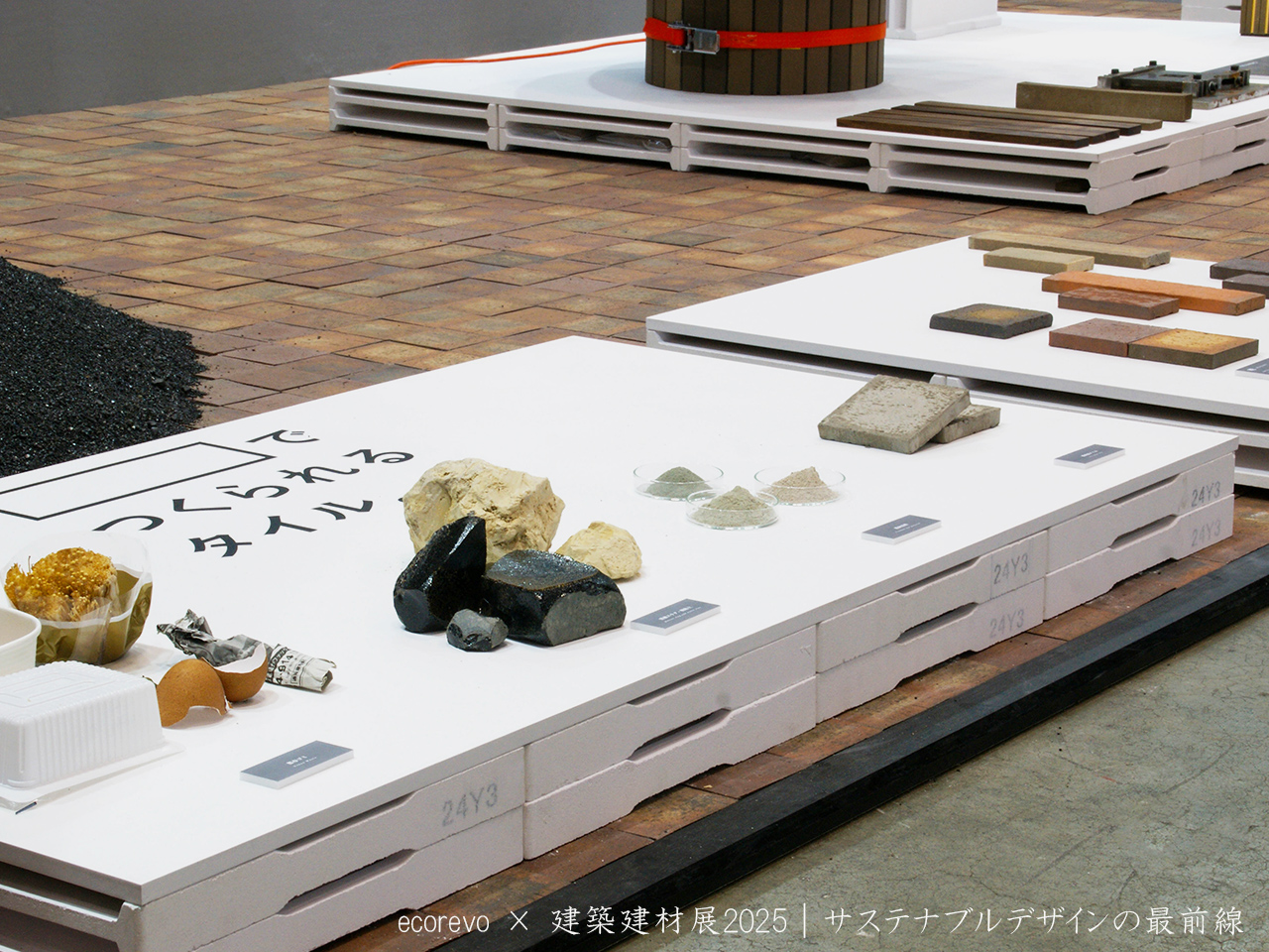 【展示会レポート】建築・建材展2025